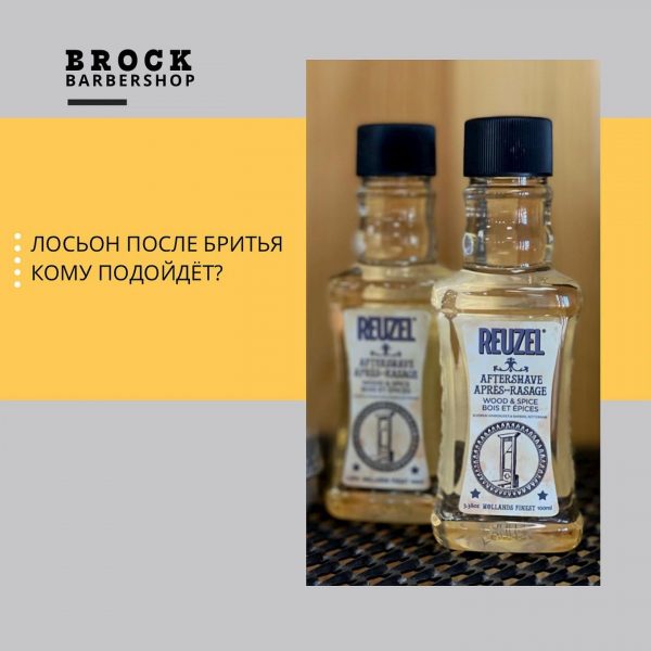 А ты используешь правильное средство после бритья?