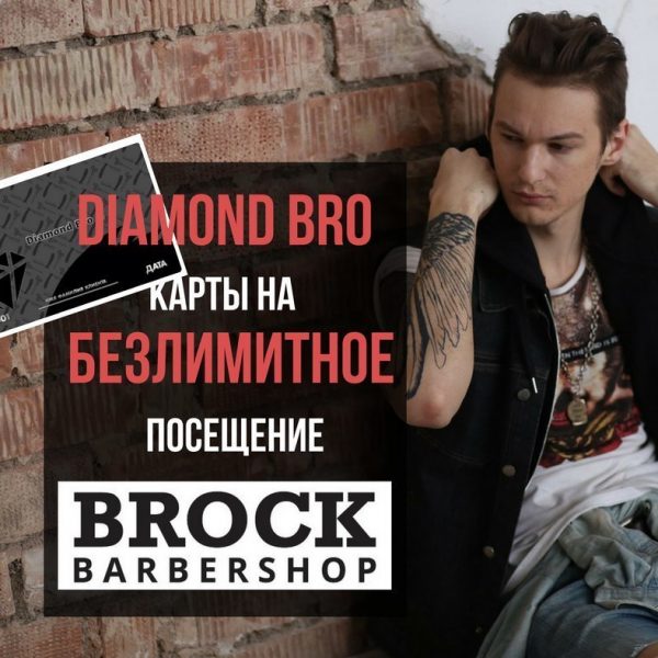 А ты в курсе, что в BROCK можно ходить бесконечное число раз, заплатив при этом ...