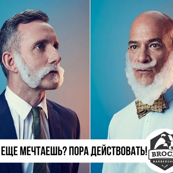 Безбородым вход в BROCK строго НЕОБХОДИМ! Если ты думаешь, что, раз у тебя нет ...
