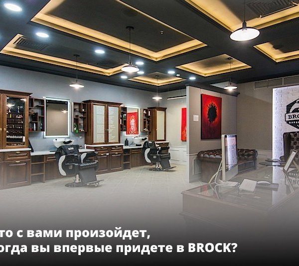История одного клиента BROCK: У меня, как у большинства парней на протяжении жи...
