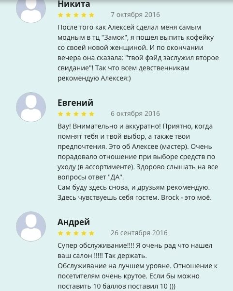 На что стоит обратить внимание, записываясь в барбершоп? Конечно, на отзывы, вед...