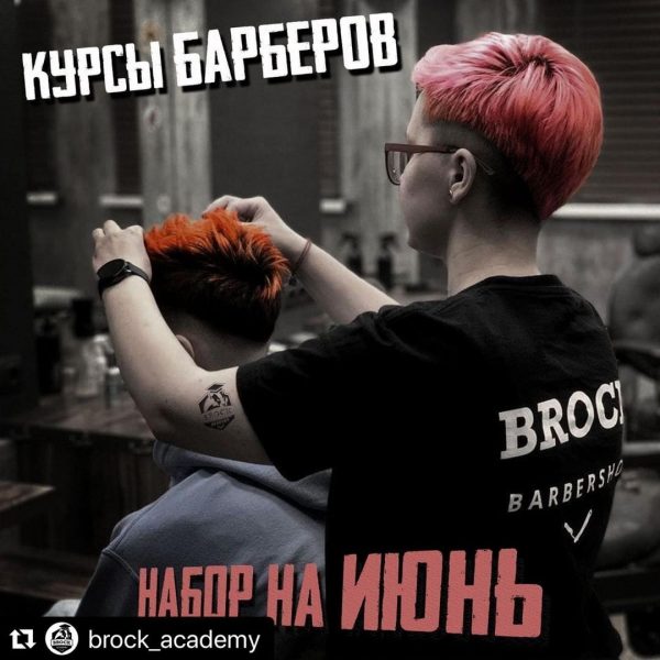 Набор на июньский курс «Барбер с нуля» в Академию BROCK @brock_academy ⠀ Для те…