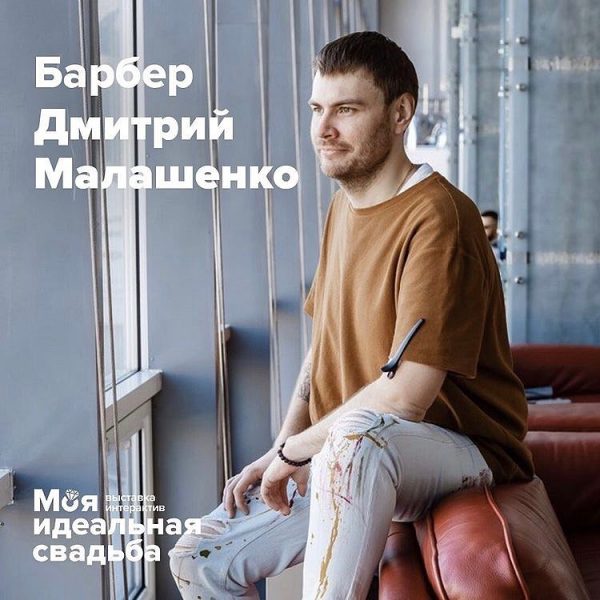 Наш мастер Дмитрий Малашенко примет учатие в выставке — интерактиве «Моя идеальн…