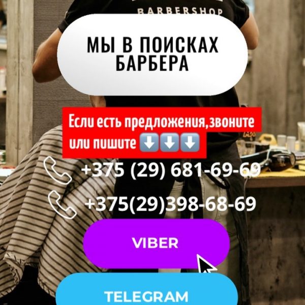 Наша команда в поиске БАРБЕРА ! Если вы трудолюбивы,целеустремленны и умеете ра…