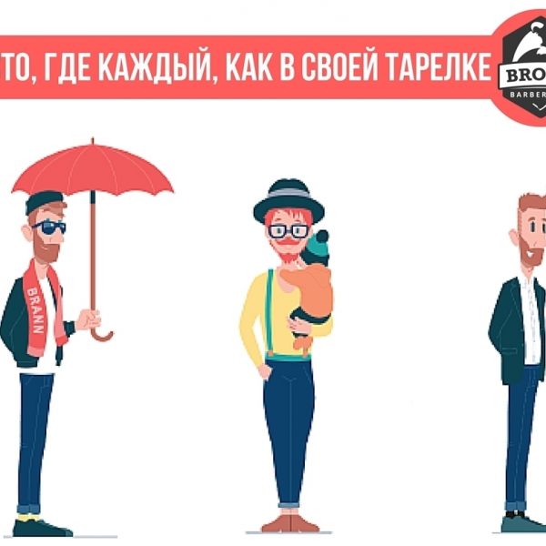 Создан именно для тебя Барбершоп BROCK – твоя точка комфорта! Существует множе...