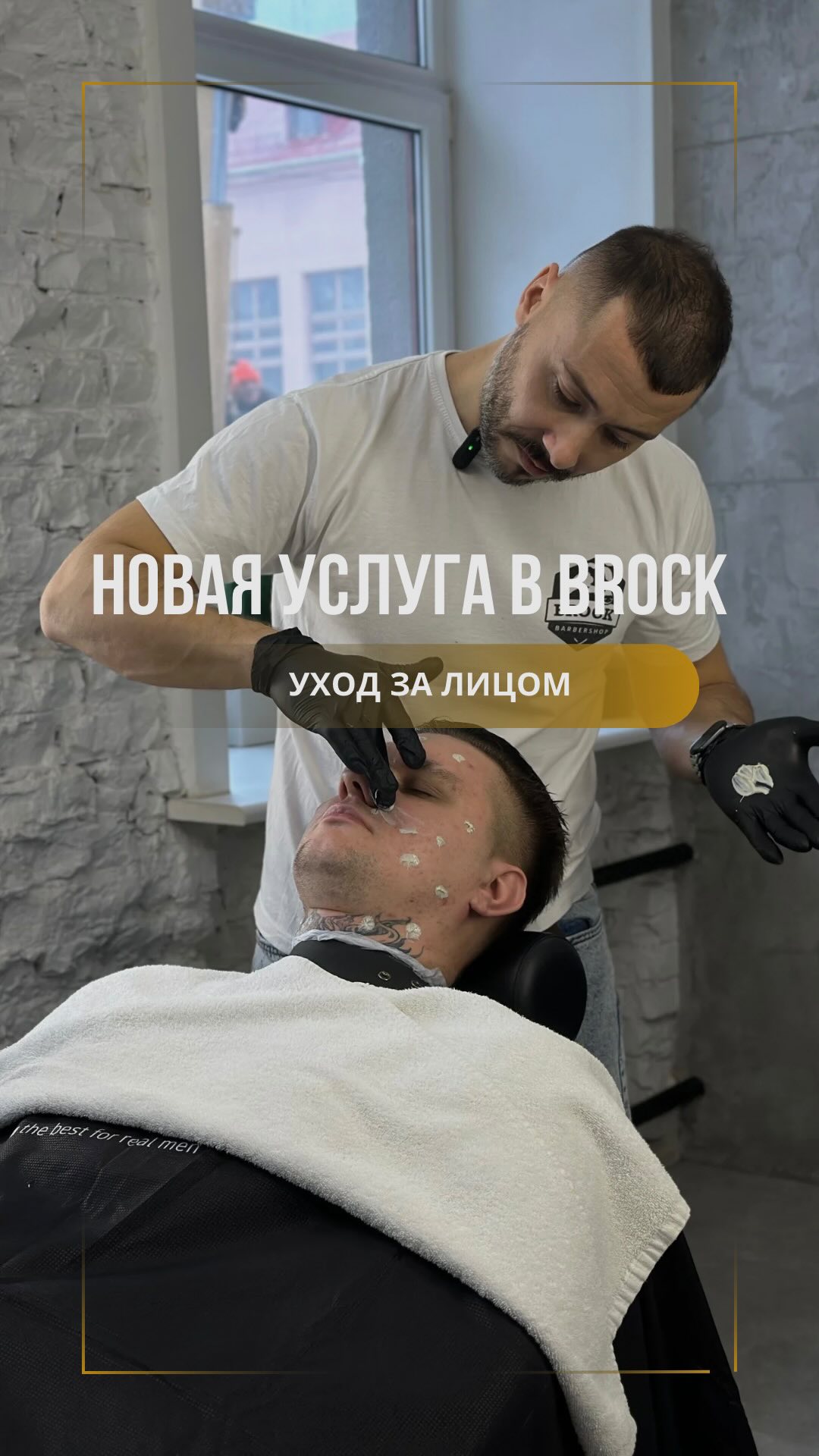 NEW - СПА- уход за лицом для мужчин в BROCK 1 NEW СПА уход за лицом для мужчин в BROCK