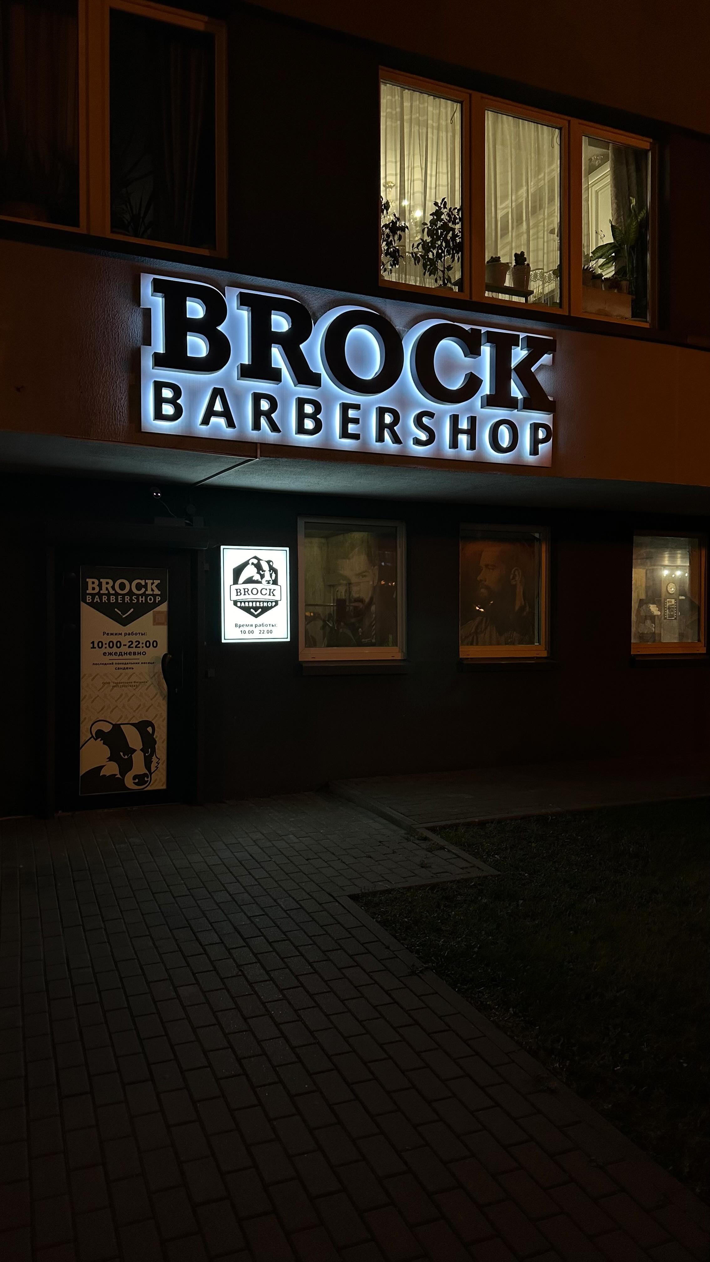 Мастер стрижет и бреет в BROCK на Скрыганова, 4д. Записаться к Pro барберу Алек 1 Мастер стрижет и бреет в BROCK на Скрыганова 4д Записаться
